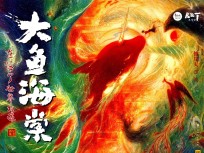 大鱼海棠 纪念大画集