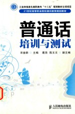普通话培训与测试