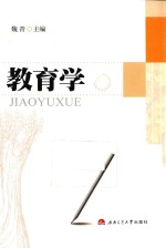 教育学