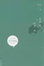 生如蚁美如神 怎样平凡而有诗意地过一生