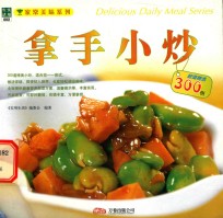 拿手小炒