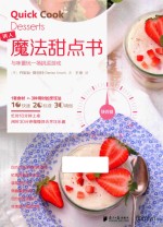 快西餐系列 魔法甜点书