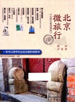 漫游这座城 北京微旅行 边游边看视频版