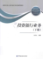 投资银行业务 下