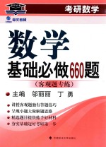 数学基础必做660题 客观题专练