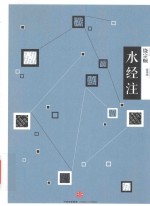 水经注