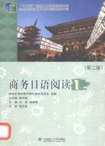 商务日语阅读 1