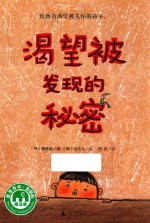 渴望被发现的秘密