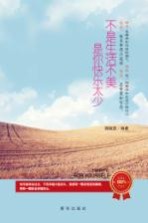 不是生活不美,是你快乐太少