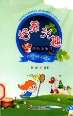 假期生活我安排系列 培养兴趣的标本制作
