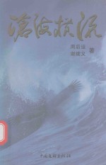 沧海横流