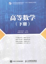 高等数学 下