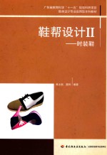 鞋帮设计 时装鞋