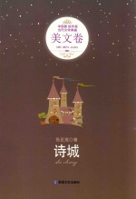 诗城