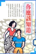 你应该知道 现代青少年法律知识