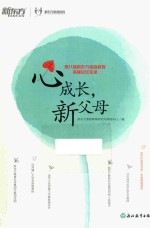 心成长,新父母