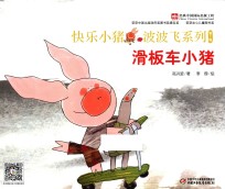 快乐小猪波波飞系列 滑板车小猪