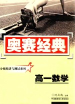 分级精讲与测试系列 高一数学