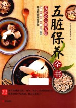 五脏保养全书