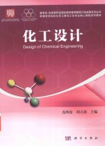 化工设计