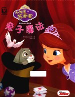 兔子魔法 小公主苏菲亚