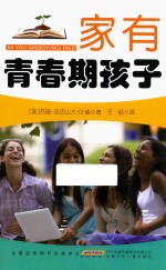 家有青春期孩子