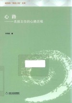 心路 一名班主任的心路历程