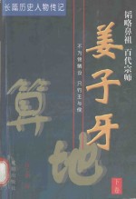 姜子牙 下 地算
