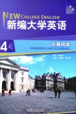 新编大学英语长篇阅读 4
