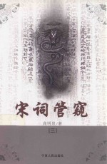 宋词管窥 3