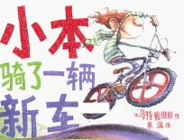 麦克米伦世纪 小本骑了一辆新车