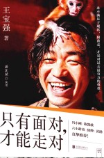 只有面对 才能走对