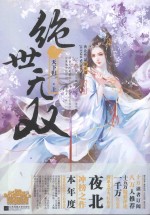 绝世无双 天下归一 上