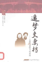 追梦夫妻档 永城夫妻接力闯商海