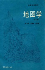 地图学 第2版