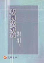 专利法解读