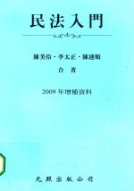 民法入门
