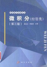 微积分 经管类