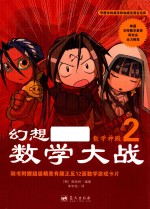 幻想数学大战 2 数学神殿