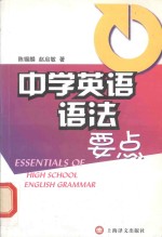 中学英语语法要点