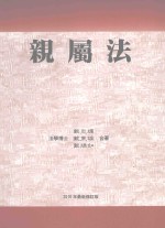 亲属法 2010最新修订版