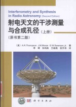 射电天文的干涉测量与合成孔径 上
