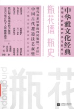 瓶花谱 瓶史