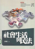 社会生活与民法