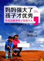 妈妈强大了,孩子才优秀