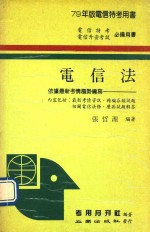 电信法