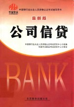 公司信贷 最新版