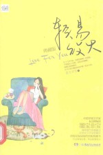 轻易放火 典藏版