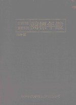 商标年鉴 '78年版