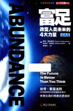 富足 经典版